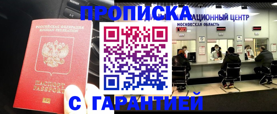 прописка паспорт в Заинске