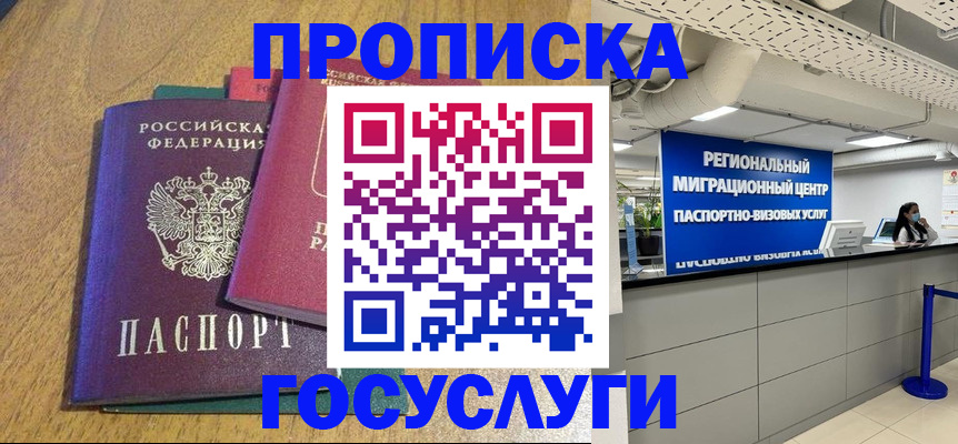 временная регистрация для школы в Заинске